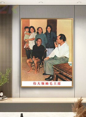 毛主席像画像1959年毛爷爷回韶山墙画中堂客厅壁挂像玄关装饰。8