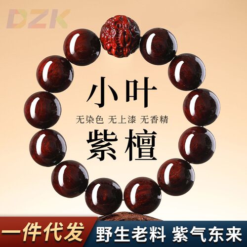 印度真小叶紫檀手串男士高品质檀木招财貔貅单圈盘玩木质佛珠。1