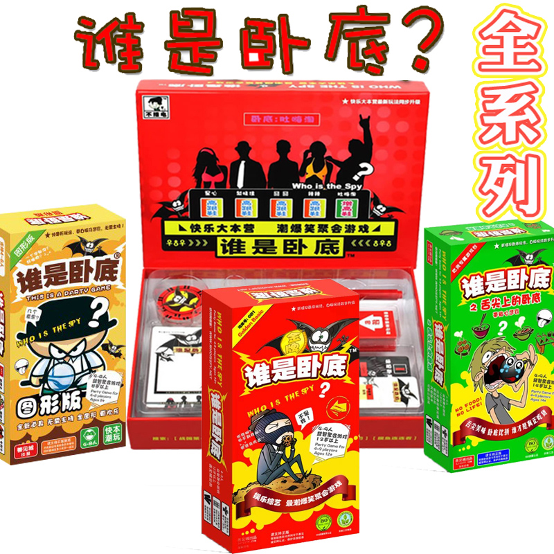 谁是卧底 善见城豪华版桌面游戏大本营同款聚会娱乐搞笑桌游卡牌