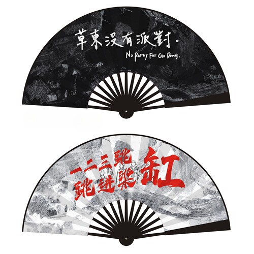 草东没有派对折扇草东周边物料
