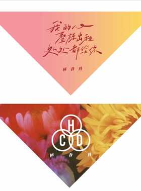 回春丹乐队面巾摇滚应援