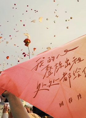 回春丹发光手环应援摇滚物料