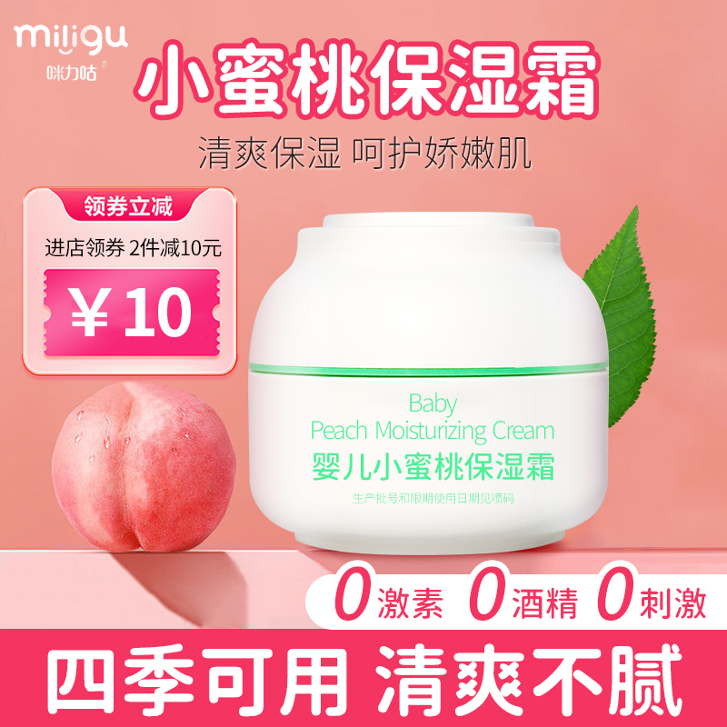 咪力咕滋润保湿小蜜桃保湿霜50克