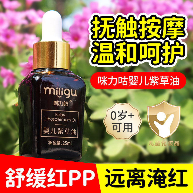 咪力咕宝宝紫草油婴幼儿宝宝专用护臀膏抚触按摩油红屁屁护理精油,婴童洗护,按摩油,淘宝优惠券,粉丝福利购,淘宝优惠卷