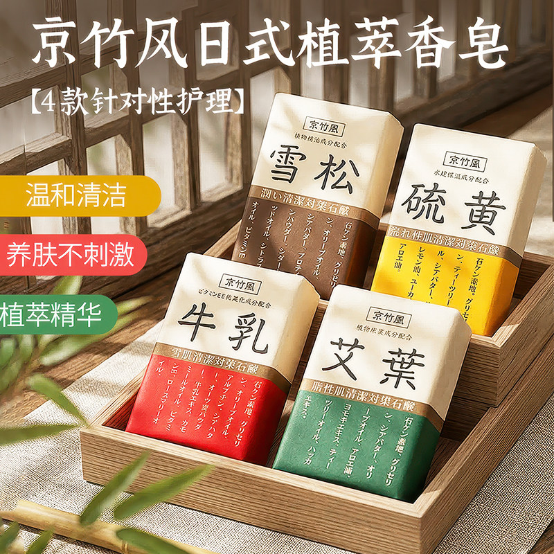 京竹风香皂家用洗手沐浴肥皂牛乳硫黄艾叶雪松身体皂洗澡香皂