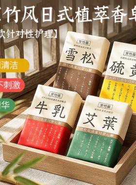 京竹风牛乳硫黄艾叶雪松身体皂