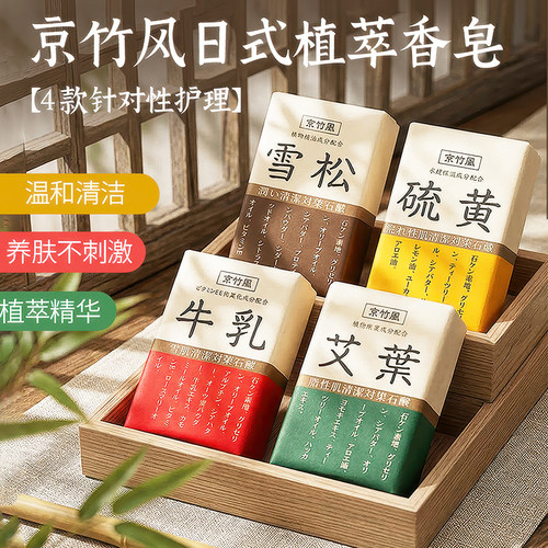 京竹风牛乳硫黄艾叶雪松身体皂