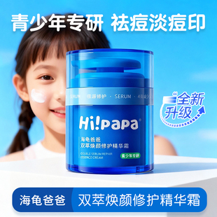 海龟爸爸小蓝瓶面霜儿童高保湿舒缓精华霜青少年焕颜修护精华霜