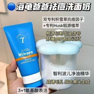 海龟爸爸青少年洗面奶男孩女孩青春期祛痘保湿 卸妆去黑头洁面乳