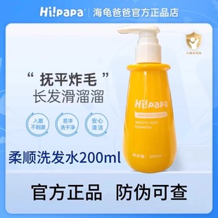 海龜爸爸柔順絲滑洗發(fā)水兒童專用洗頭膏護(hù)發(fā)素學(xué)生男女生洗發(fā)乳