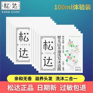 松达婴儿山茶油洗发沐浴露小样新生儿宝宝洗沐二合一无泪试用装