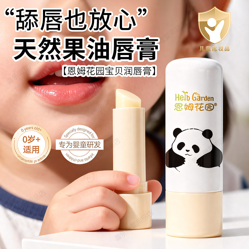 恩姆花园宝贝润唇膏新生儿润唇膏滋润保湿婴儿专用儿童甜杏仁唇膏,婴童洗护,婴童护唇/润唇,淘宝优惠券,粉丝福利购,淘宝优惠卷