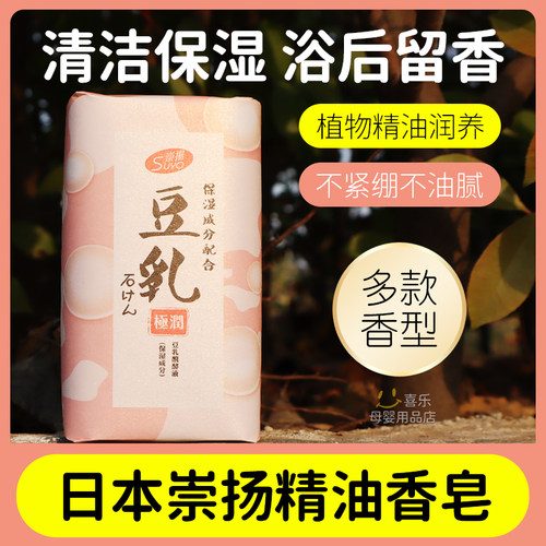 日本崇扬植物精油皂豆乳抹茶蜂蜜香粉樱皂沐浴皂洗澡留香清洁去污
