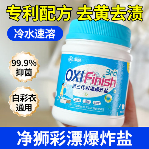 净狮爆炸盐彩漂粉贼拉好用
