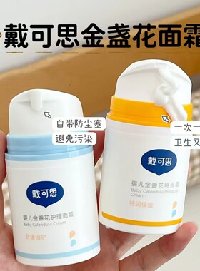 戴可思婴儿金盏花特润霜