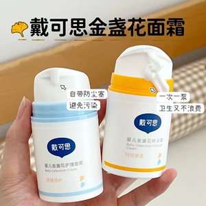 戴可思婴幼儿金盏花滋润保湿乳新生儿童特润霜秋冬季补水护肤面霜