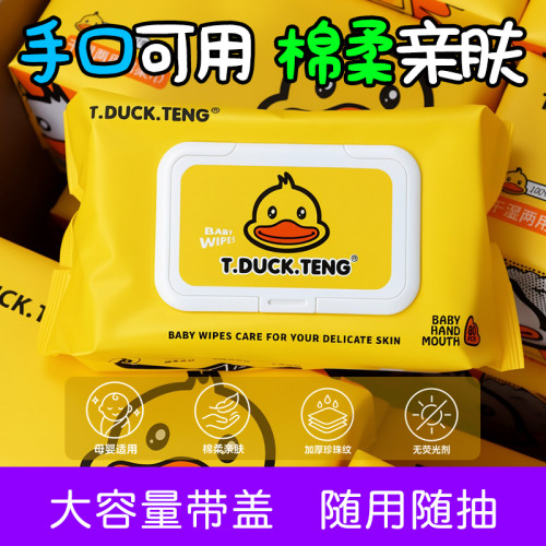 婴儿手口宝宝专用湿巾