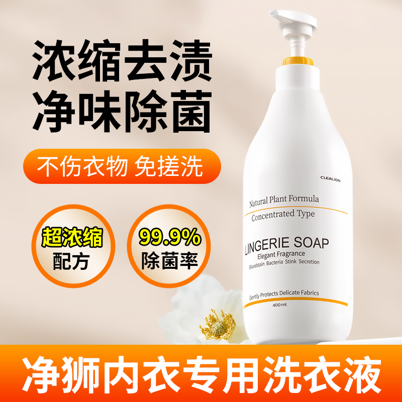 内衣专用洗衣液去黄去血渍留香