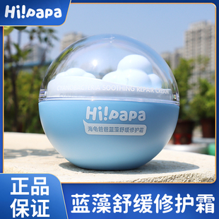 海龟爸爸蓝藻舒缓修护霜新生儿宝宝云朵霜保湿霜儿童面霜防皴干红