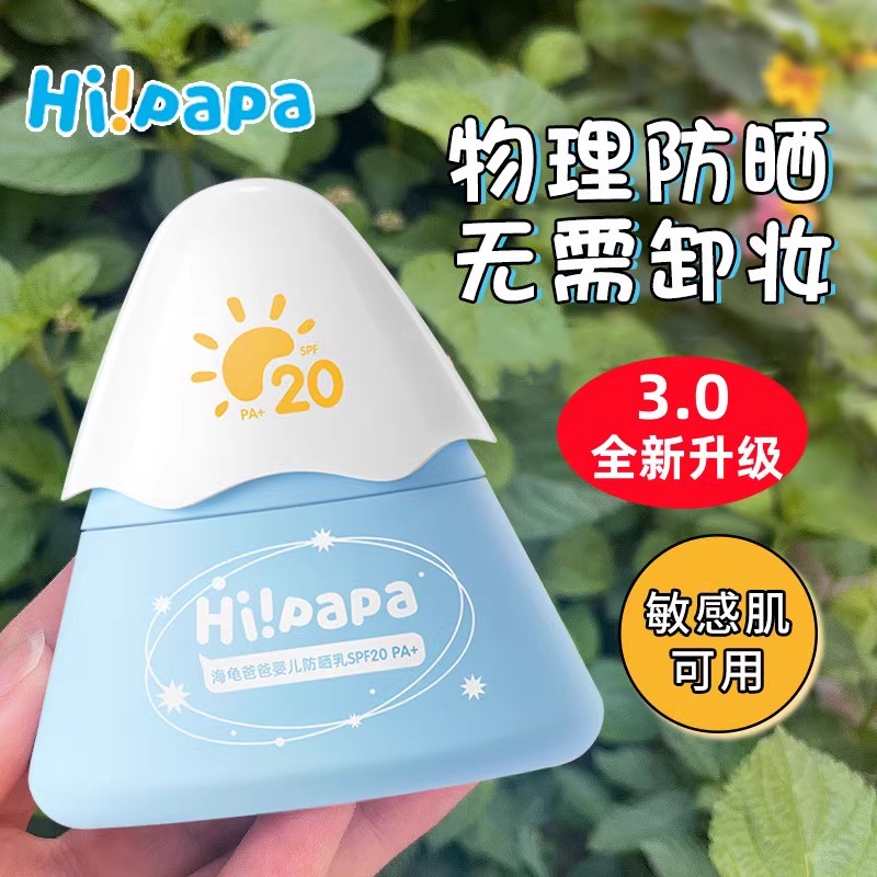 海龟爸爸儿童防晒霜防晒喷雾