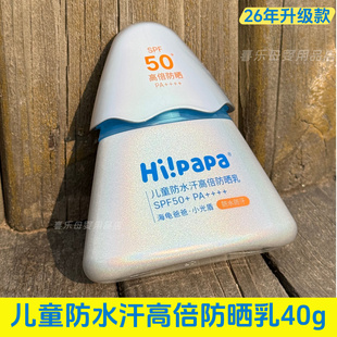 海龟爸爸多维光护防晒乳儿童防晒霜小光盾高倍防晒男女学生青少年