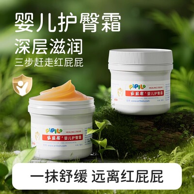 屁屁乐婴儿护臀霜60g预防红PP
