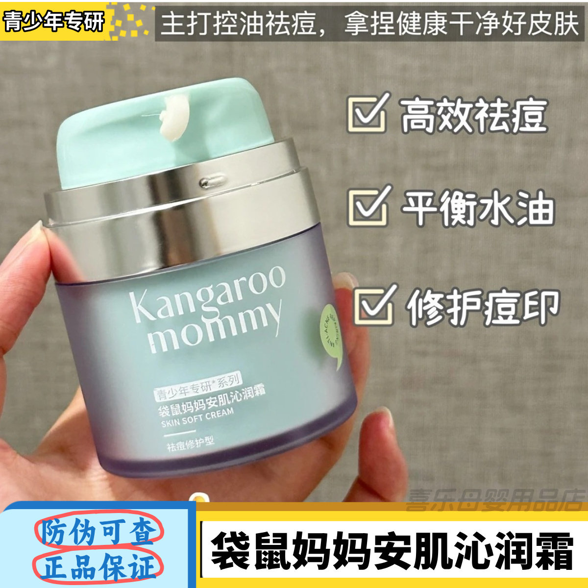 袋鼠妈妈安肌沁润霜青少年祛痘面霜秋冬保湿霜控油修护青春期学生,婴童洗护,婴童乳液/面霜,淘宝优惠券,粉丝福利购,淘宝优惠卷