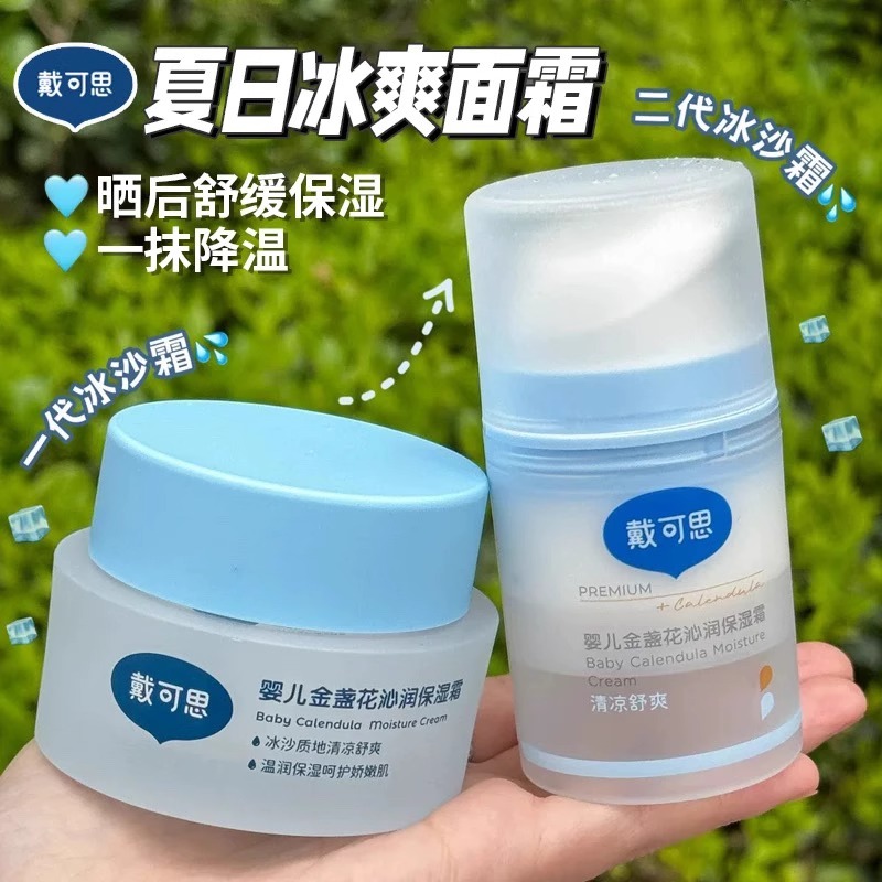 戴可思婴儿金盏花沁润保湿霜