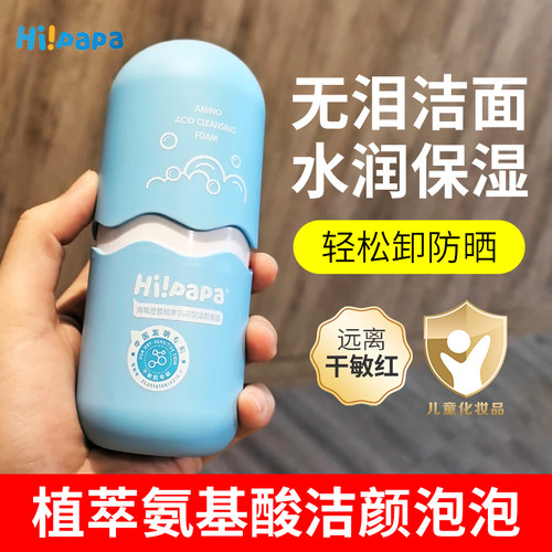 海龟爸爸儿童氨基酸洁颜泡泡