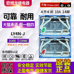 LY4NJ 220V HH64P 正品 10A 24V 欧姆龙继电器LY4N