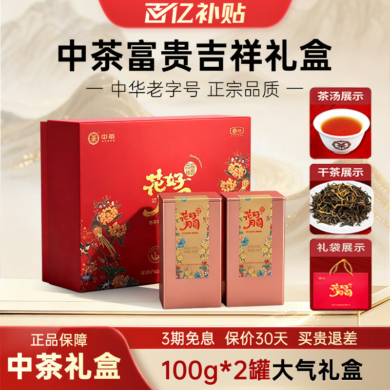 中茶富贵吉祥云南特产送礼礼盒装
