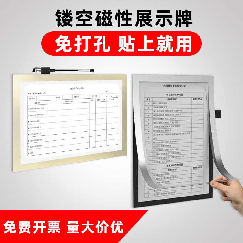 镂空磁性展示贴墙面文件相框A4