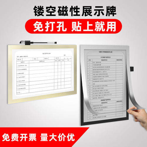 镂空磁性展示贴墙面文件相框A4
