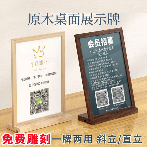 瑞普实木桌面展示牌台卡摆台相框