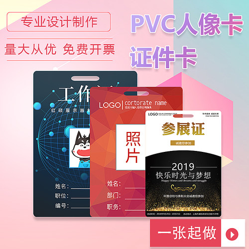 瑞普定制pvc人像卡邮费补差