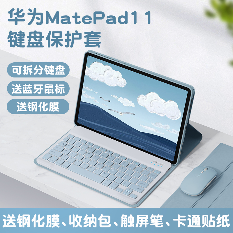 适用华为平板2023MatePad11蓝牙键盘保护套Air11.5寸鼠标pro11新款SE10.4荣耀V8Pro全包9/8平板10.8寸保护壳 3C数码配件 平板电脑保护套/壳 原图主图