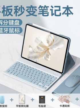 适用荣耀平板V8Pro键盘保护套华为pad全包V7pro/V6硅胶10.4寸荣耀GTpro蓝牙9/8鼠标Magicpad防摔X8pro保护壳