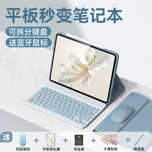 适用荣耀平板V8Pro键盘保护套华为pad全包V7pro/V6硅胶10.4寸荣耀GTpro蓝牙9/8鼠标Magicpad防摔X8pro保护壳