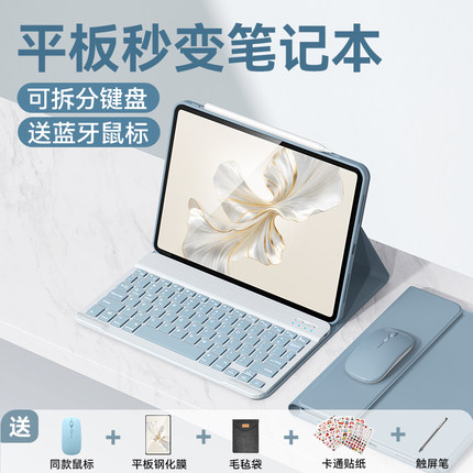 恒达睿适用荣耀平板V8Pro键盘保护套华为pad全包V7pro/V6硅胶荣耀GTpro蓝牙9/8鼠标Magicpad防摔X8pro保护壳