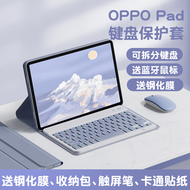 适用于oppopadAir2平板蓝牙键盘保护套oppo全包11英寸保护壳2023新款oppoPad2平板电脑一体键盘鼠标磁吸外壳-封面