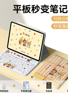 适用小米平板蓝牙键盘保护套
