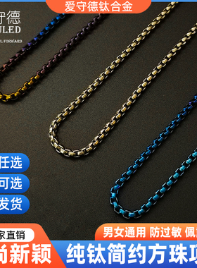 3.0mm新品纯钛简约方珠项链个性