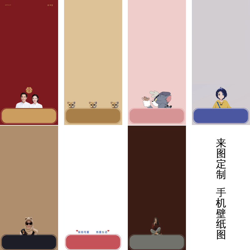 苹果iphonedock栏锁屏/主屏手机壁纸墙纸定制可抠图卡通情侣文字