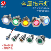 LED金属指示灯6MM8 25防水6V12V24V配电箱信号灯