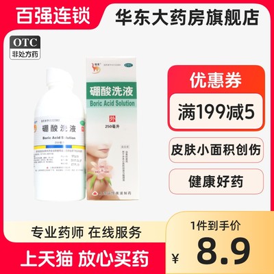 【信龙】硼酸洗液3%*250ml*1瓶/盒