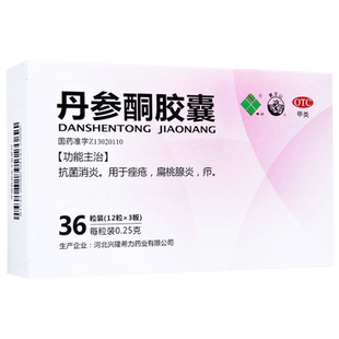36粒大包装】希力丹参酮胶囊0.25g*36粒/盒非24粒痤疮扁桃腺炎OTC