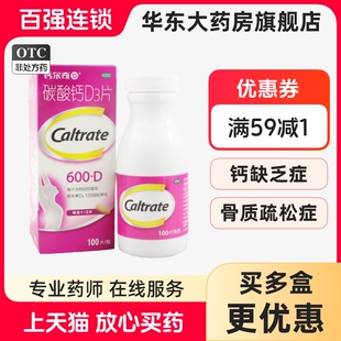 钙尔奇 碳酸钙D3片100片*1瓶/盒防治骨质疏松症OTC 华东大药房