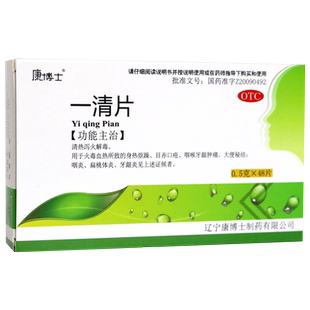 凡响康博士一清片48片清热泻火解毒口疮牙龈肿痛大结咽炎扁桃体炎