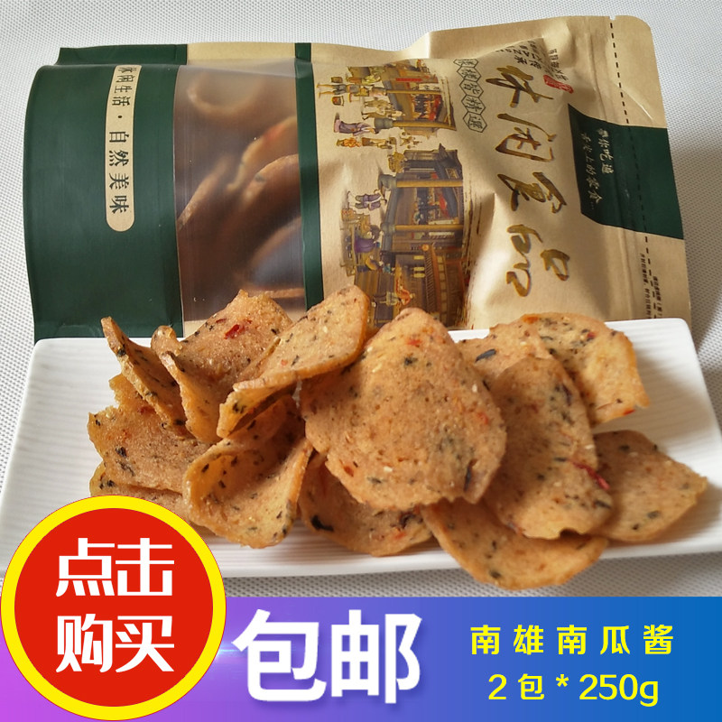韶关南雄特产铜勺饼 铁勺饼 花生饼 香辣南瓜酱烧卷子月亮巴包邮