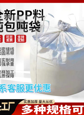 吨包袋吨袋1吨2吨加厚耐磨全新集装袋污泥软托盘太空袋吊袋编织袋